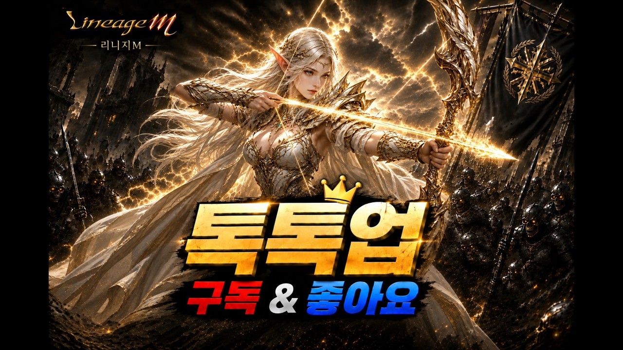 [리니지M|리부트] 라바전투 아덴 공성전 중계까지 |#불도그 #수삼 #빅보스 #누리형