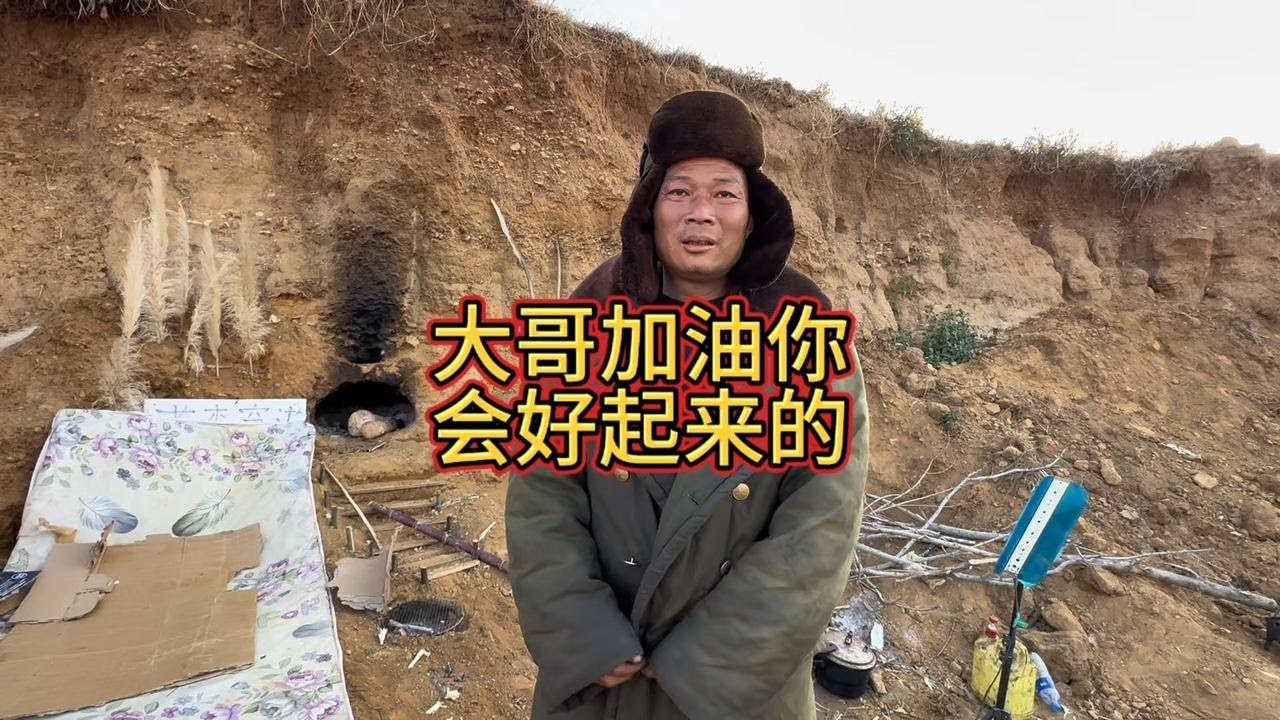 大哥曾经做过老板如今落魄到这步程度70 80后的人说多都是泪