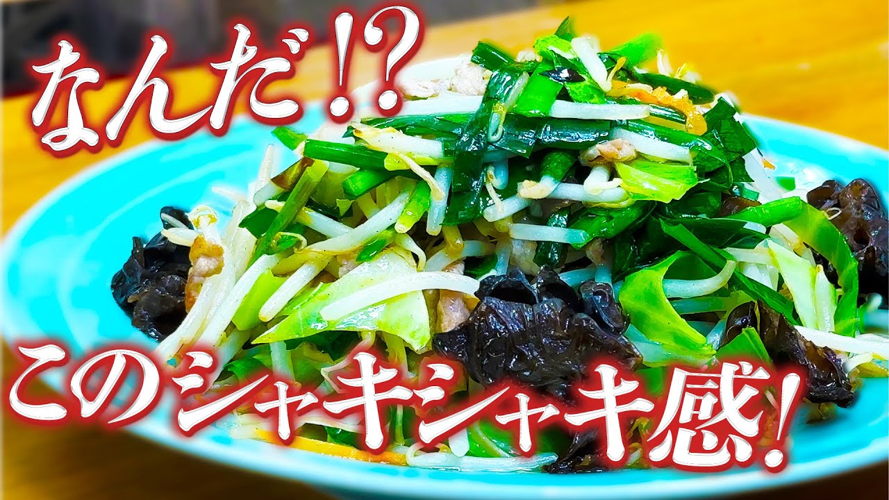【完全保存版】究極のシャキシャキ肉野菜炒めにのコツは「料理酒オイル」を使え！【おうちで町中華で飲ろうぜ！】