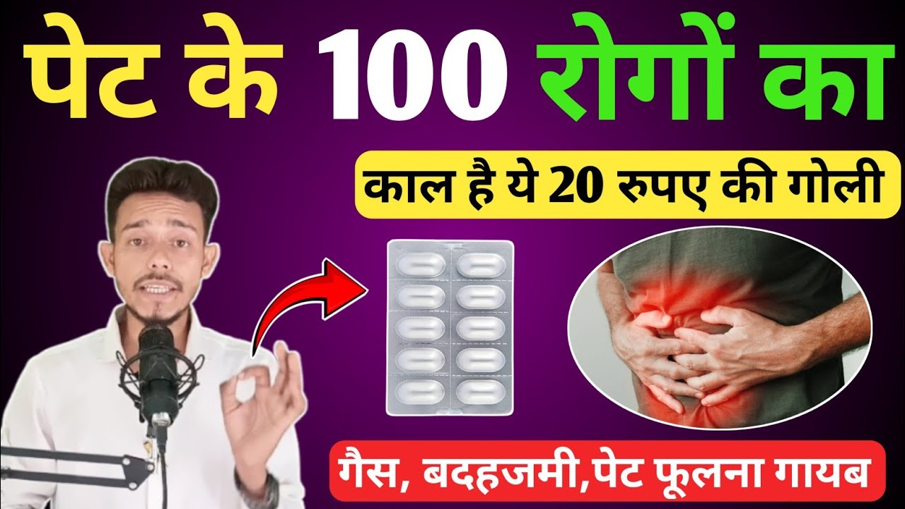 acidity ko kaise theek karen | gas ki best medicine | gas ki dawa | gas ki tablet