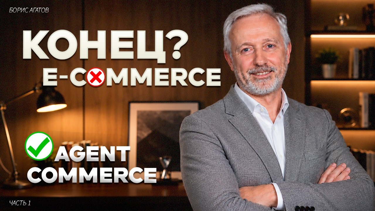 Agent Commerce: рынок на триллионы долларов уже начинается.