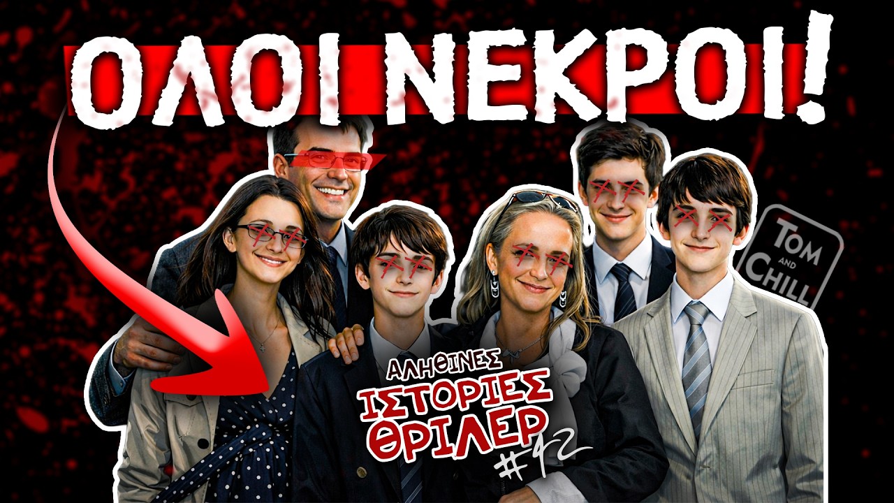 ΤΟ ΣΠΙΤΙ ΤΗΣ ΦΡΙΚΗΣ! | Αληθινές Ιστορίες Θρίλερ (Επ. 42)