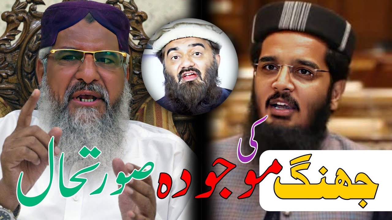 Jhang Ki Mojuda Soorte Haal Or Election | Molana Masood Ur Rehman Usmani Shaheed | Muhammad Abu Bakr