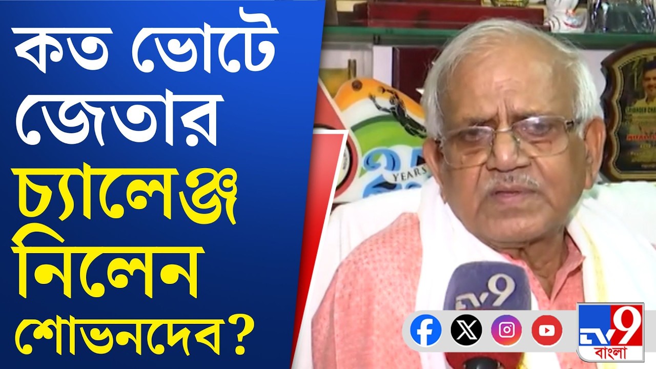 TMC Candidate List Breaking: খড়দহে বিপুল ভোটে জিতেছিলেন, বালিগঞ্জে চ্যালেঞ্জ বাড়ল শোভনদেবের?