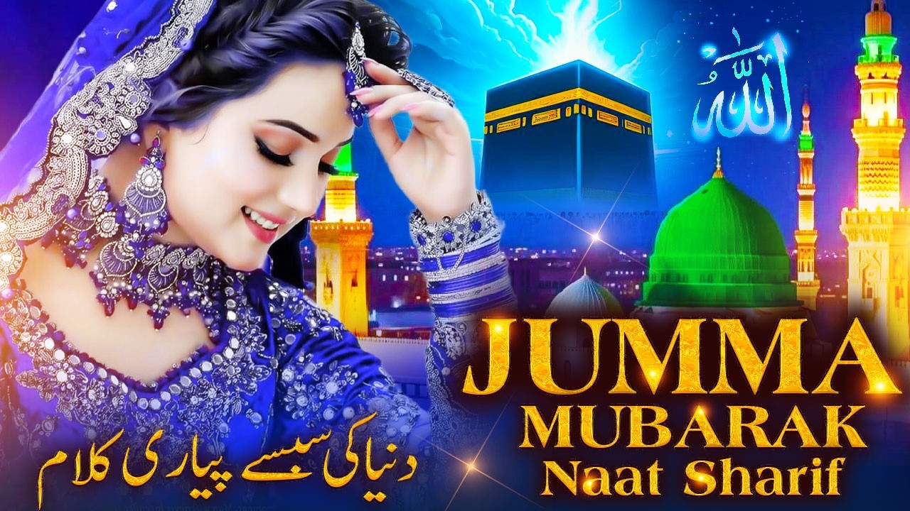 Ramzan Ke Mahine Me Ye Naat Sharif ~ Jumma Mubara Naat Sharif | Beautiful Madina Naat Sharif