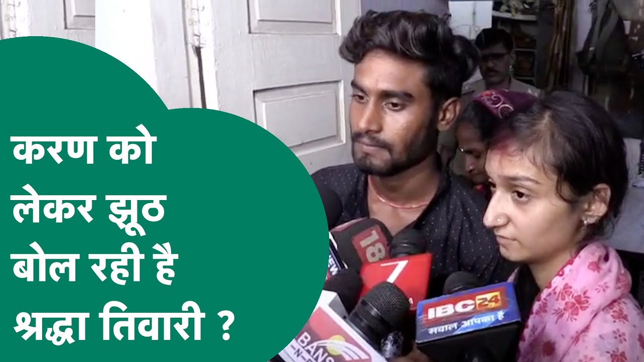 Indore की श्रद्धा तिवारी ने झूठ का हो गया खुलासा, पहली नजर का प्यार था या पुरानी जान पहचान? MP Tak