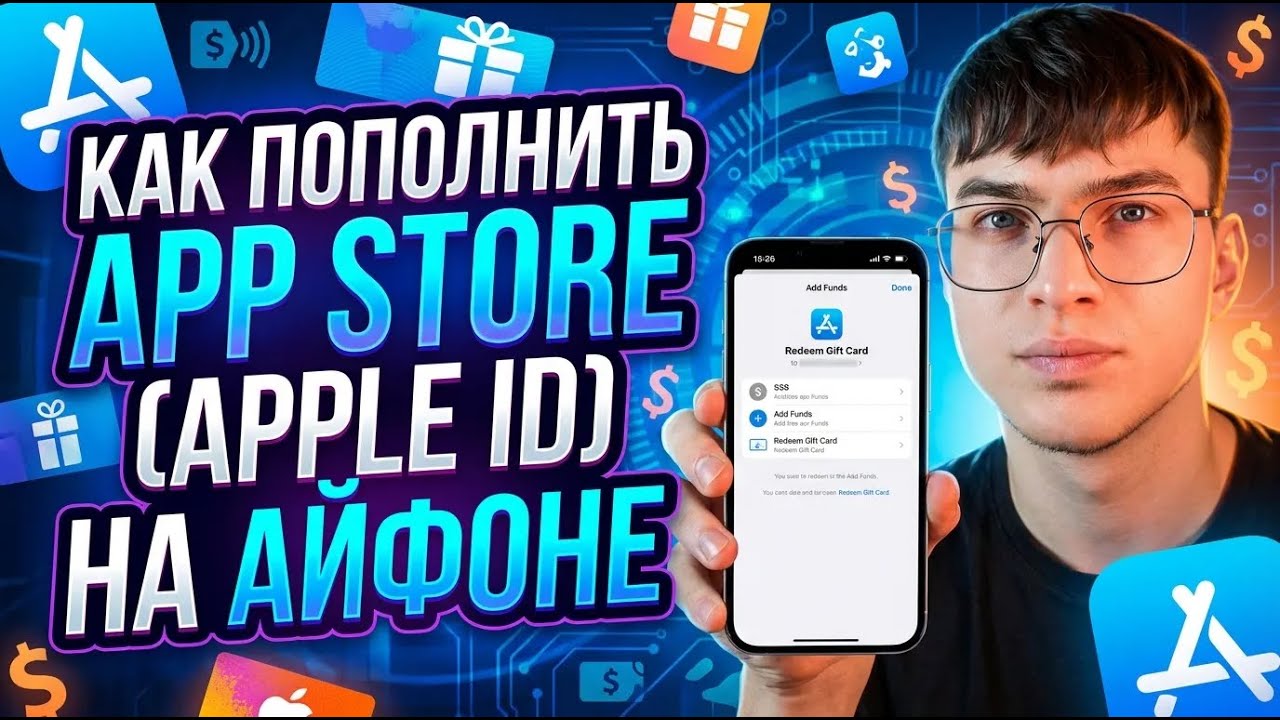 Как пополнить App Store (Apple ID) на Айфоне