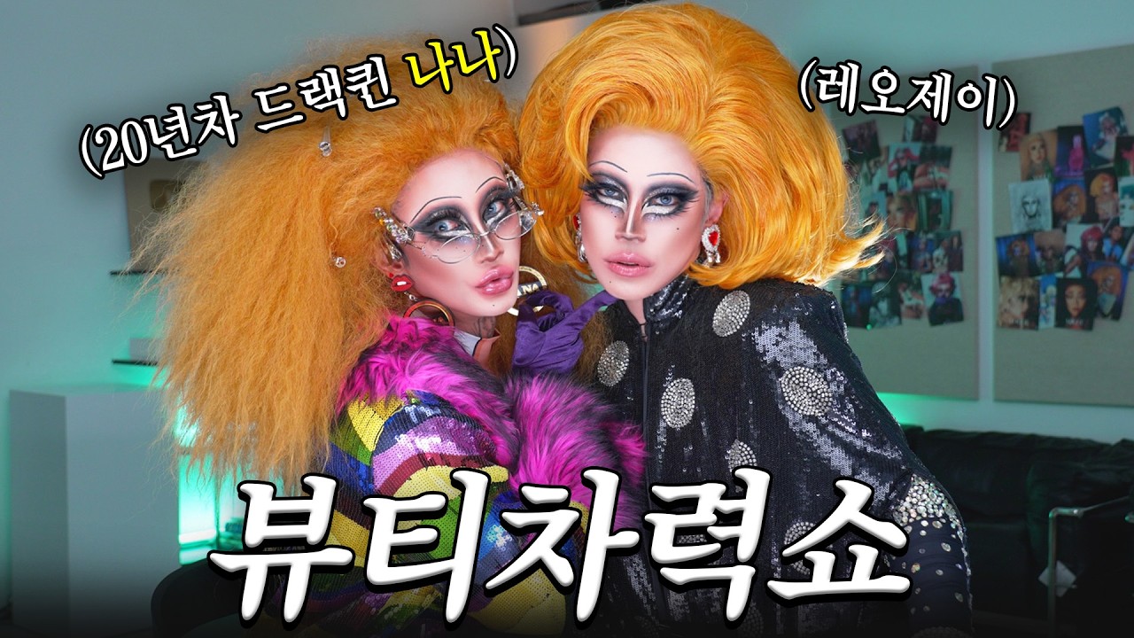 딴 사람이 되…✨ 얼굴 재창조 