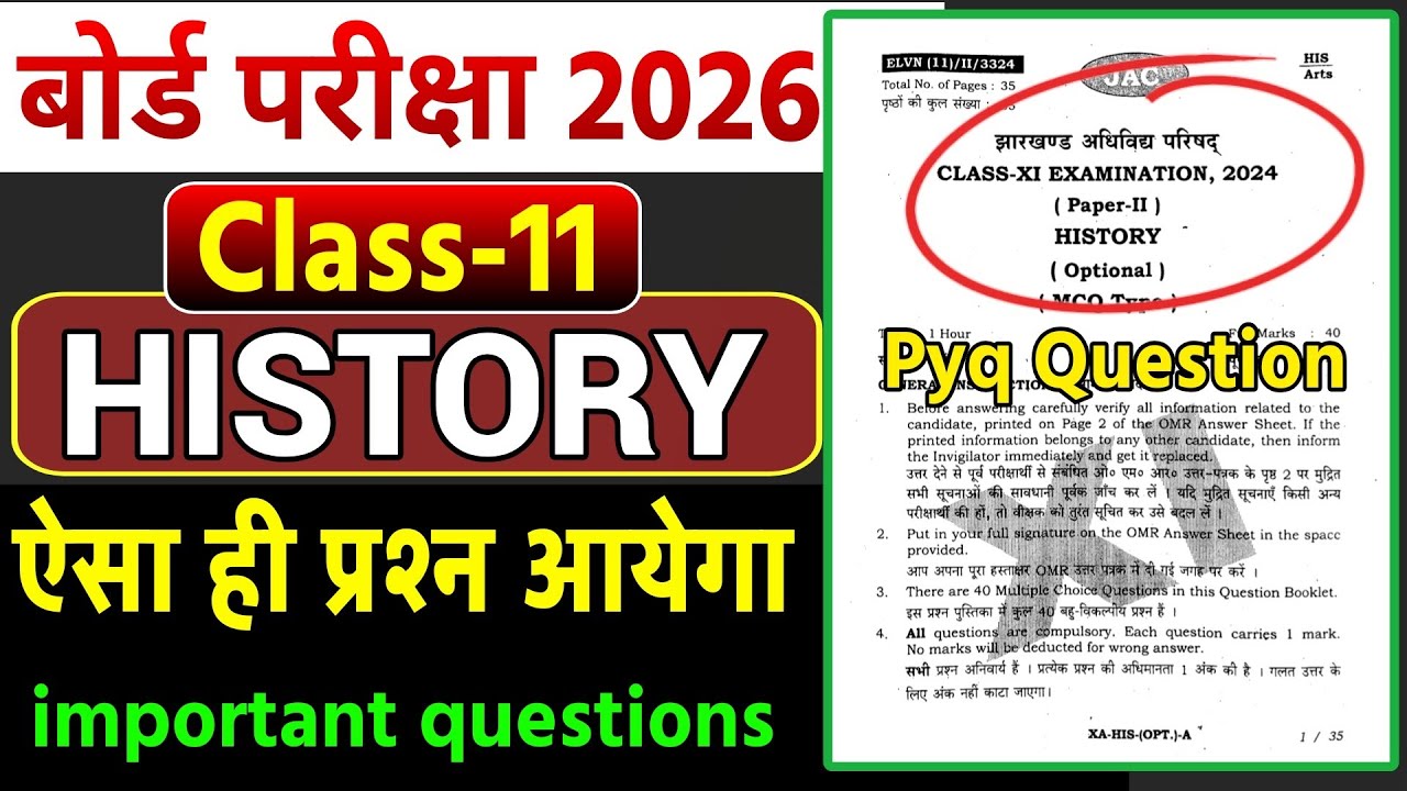 Class 11 History Original Questions Paper 🔥 class 11 history viral question 2026 | #jacboard 
