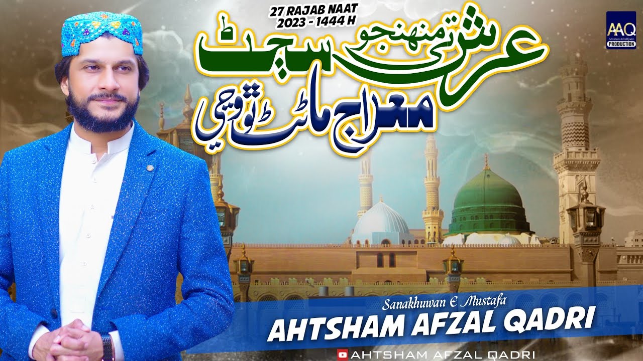 Ahtsham Afzal Qadri Latest Meraj Kalam 2023 - Arsh Ty Muhnjo Sajjan - New Meraj Kalam 2023