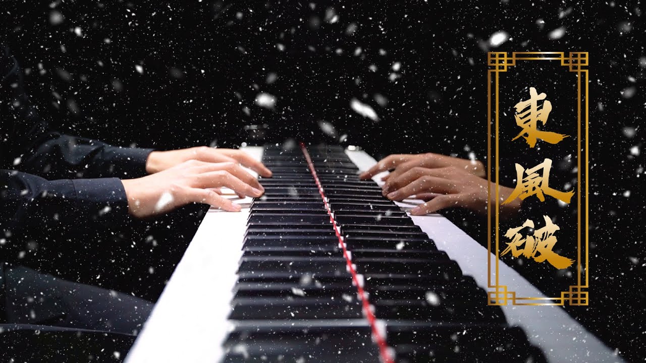 【Mr Li 钢琴】谁在用琵琶（钢琴）弹奏一曲《东风破》