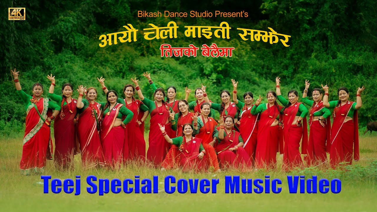 Aayau Cheli Maiti Samjher Teej Cover Music Video । Bikash Dance Studio Present's.