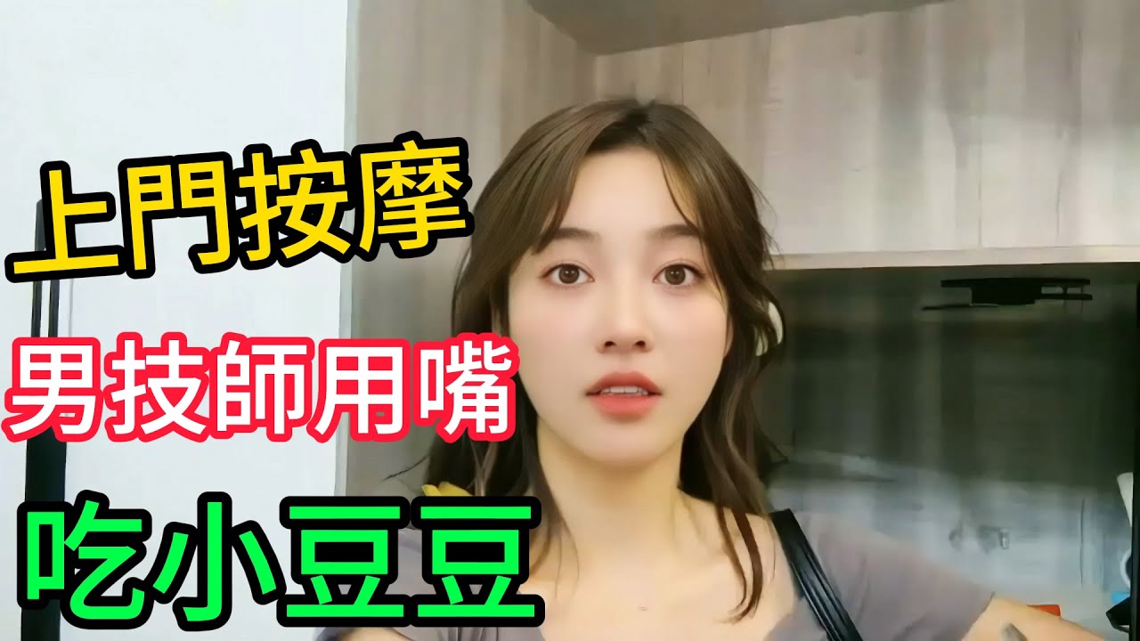 我叫了一個上門按摩服務，來了一男按摩師~