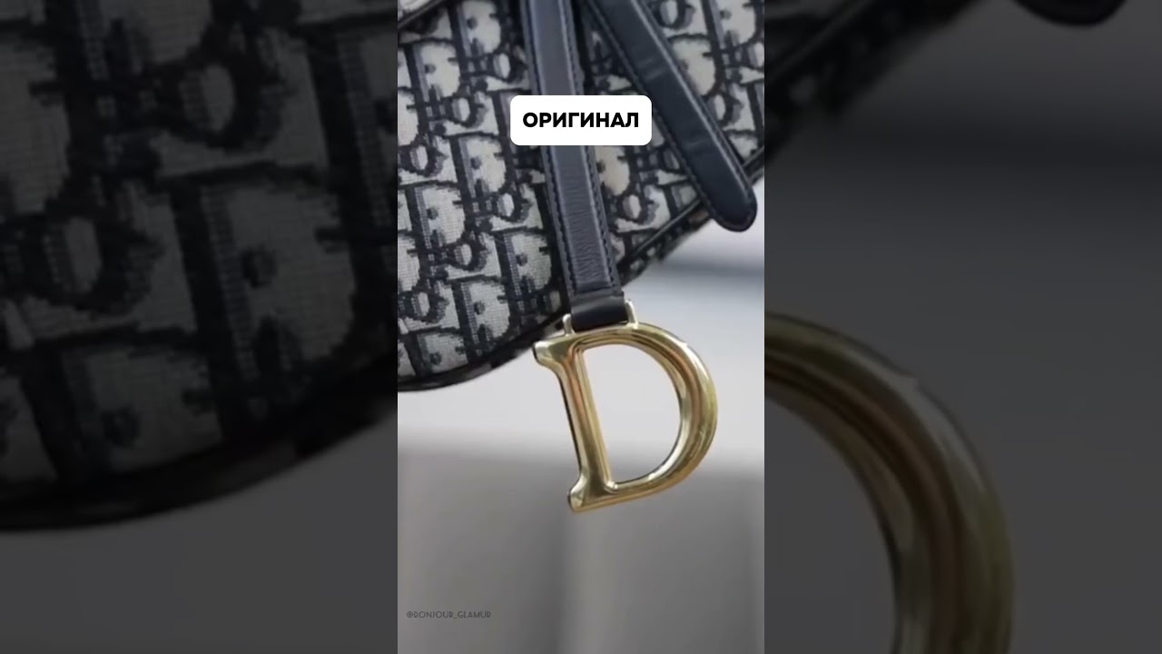 Оригинал & копия сумки Christian Dior Saddle Bag Edition #diorsaddlebag #dior #fashion