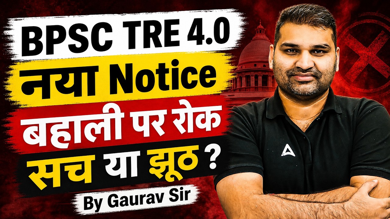 BPSC TRE 4.0 Latest News | BPSRE 4.0 Notification | BPSC TRE 4.0 New Notice 2026