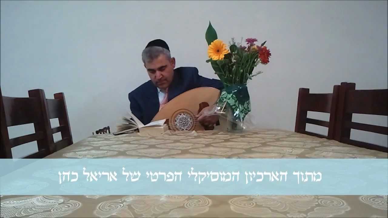 אדון עולם - פיוט בלחן בבלי בביצוע החזן משה חבושה