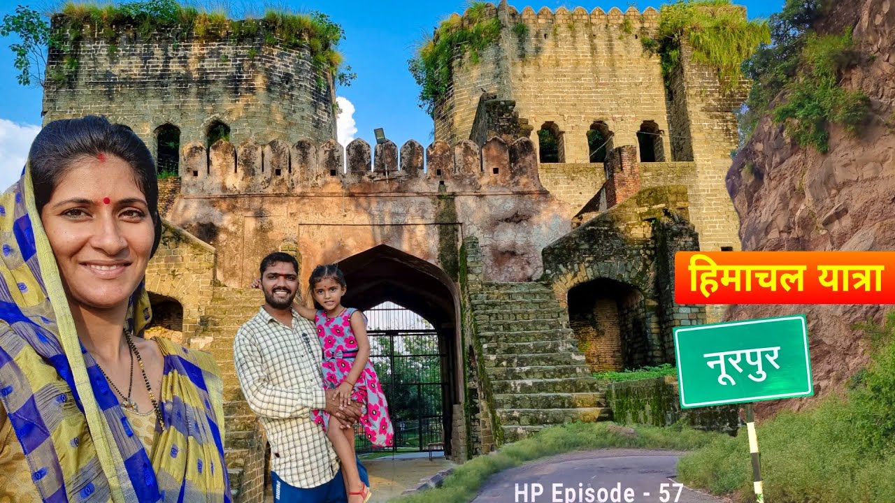 Hp-57 चितौड़गढ़ से लाये हिमाचल? 🚩 धमड़ी कैसे बना नूरपुर?? || Himachal Nurpur Fort