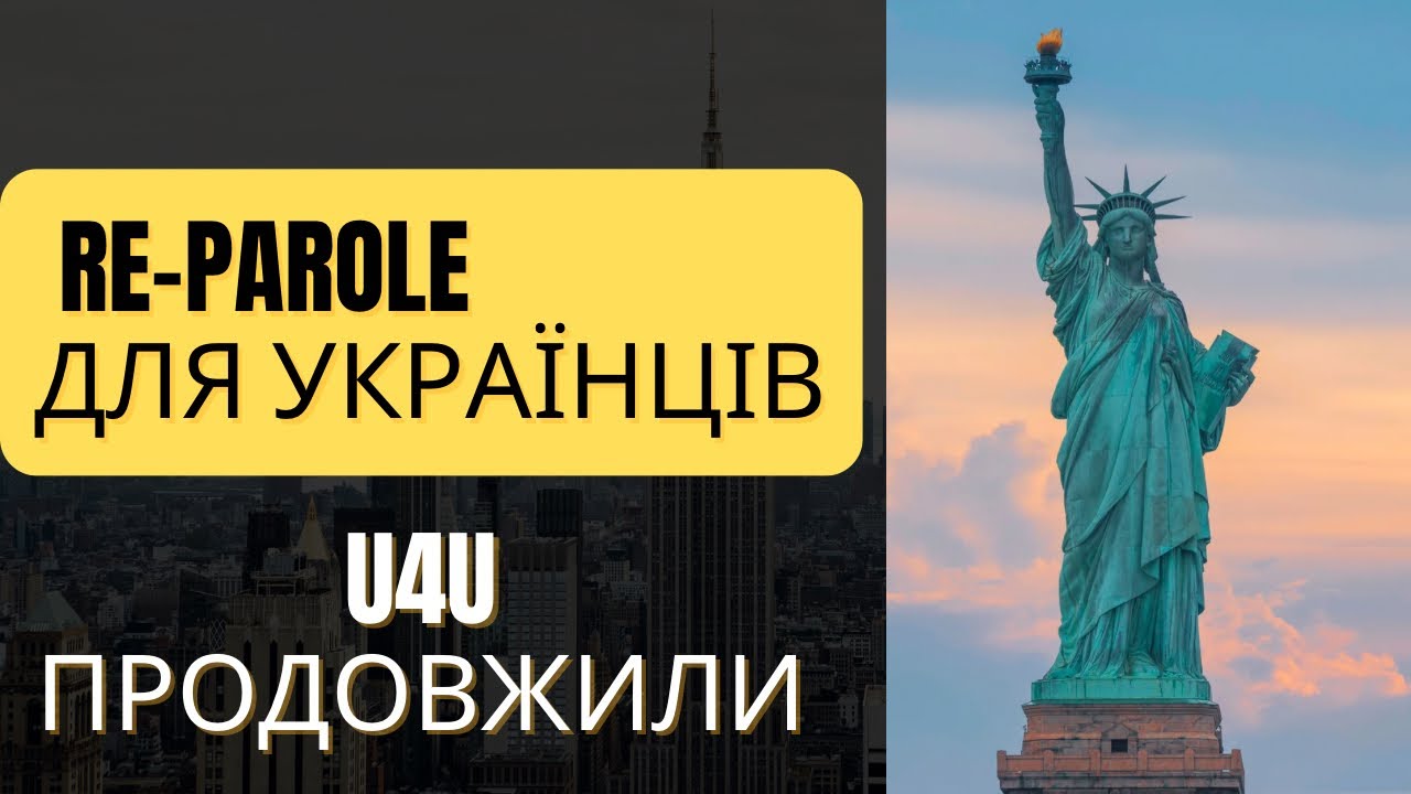 Репароль для Українців. U4U продовжили! Як і коли подаватись на репароль.