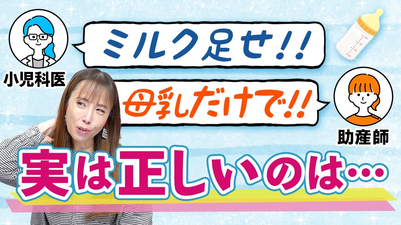 【ママ大混乱】専門家の意見がバラバラ…ミルクを足す見極め方（お手紙シリーズ）