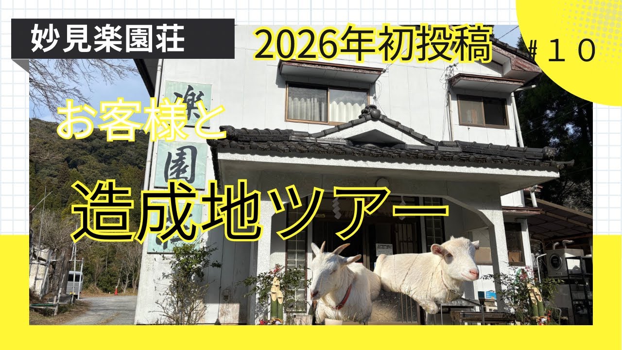２０２６年初投稿！お客様と造成地ツアー