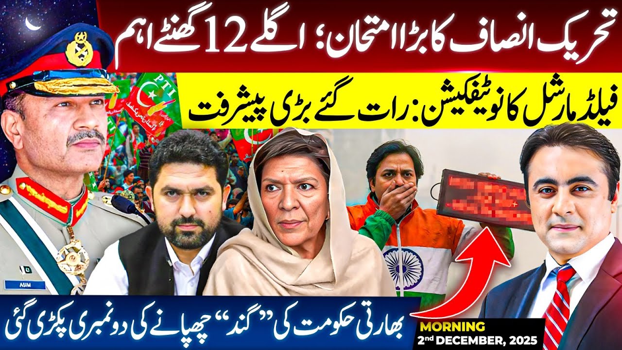 PTI's Big TEST; next 12 hours CRUCIAL | Progress on Field Marshal's NOTIFICATION | Mansoor Ali Khan