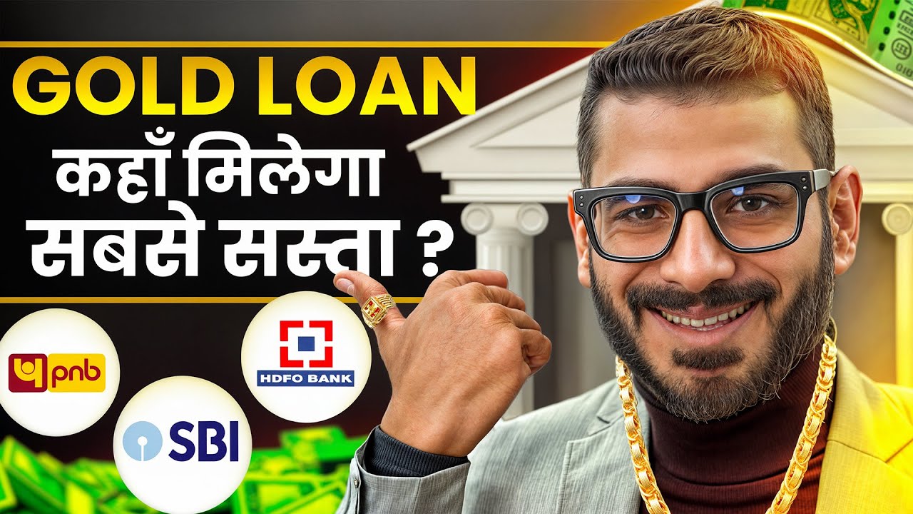 Gold Loan | Gold Loan Interest Rate
