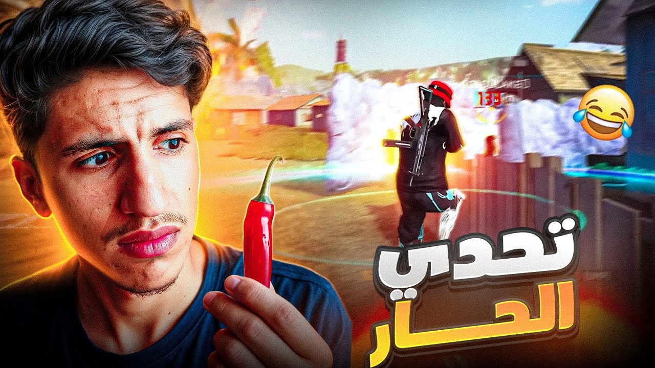 تحدي مجنون في الرانكد مع هذا اليوتوبر!!😍الخاسر يأكل الحار 🌶️🔥