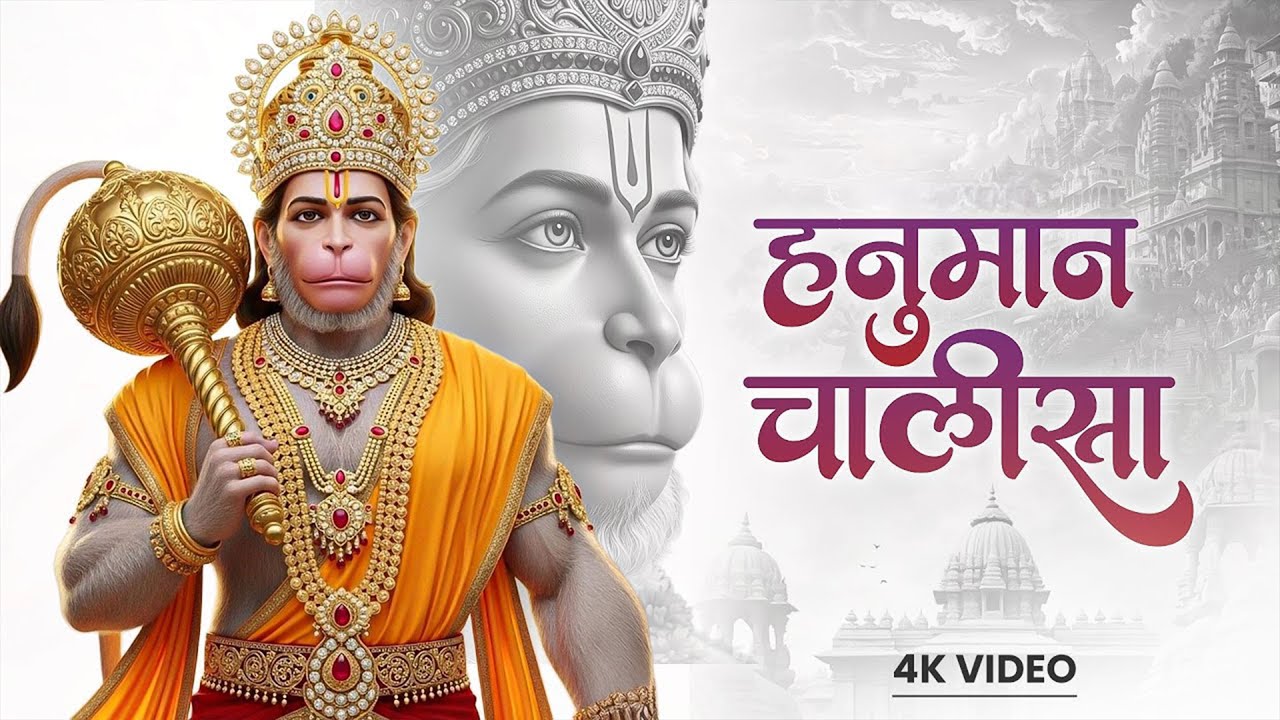 श्री हनुमान चालीसा 🌺🙏 | HANUMAN CHALISA SUPER | Hanuman Chalisa | श्री हनुमान चालीसा  #2026 #bhajan
