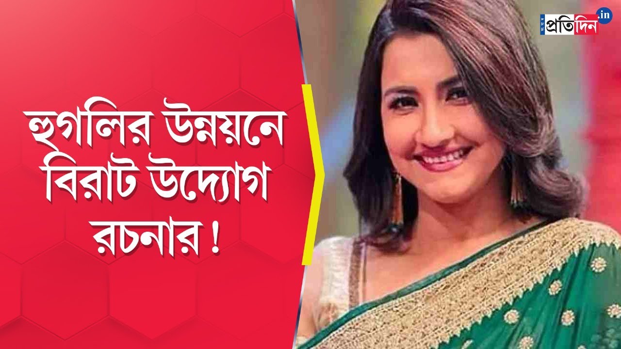 Rachna Banerjee: TMC MP of Hooghly Holds Meeting for Development of Her Constituency