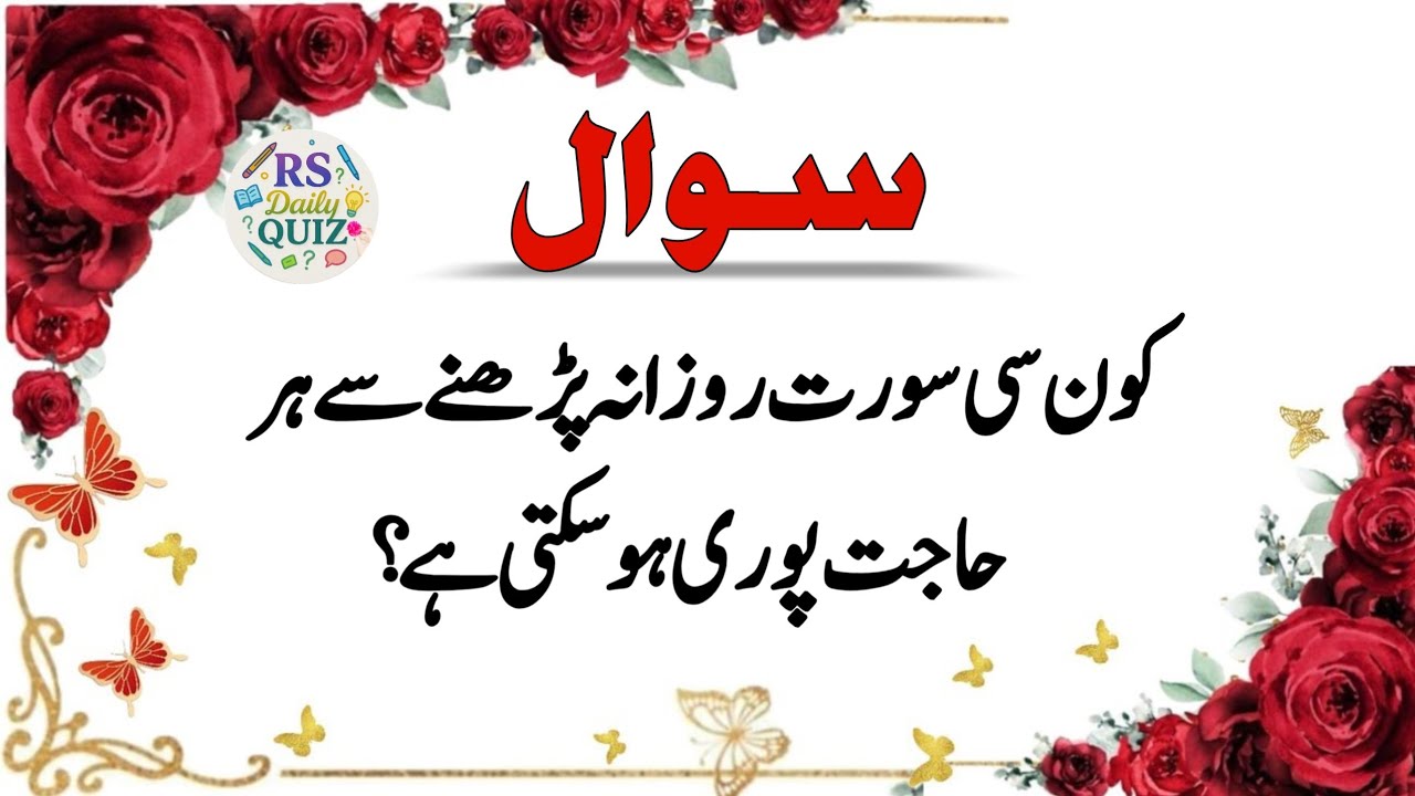 Top Islamic Questions and Answers - Islamic Paheliyan - Islami Urdu Sawal Jawab -RS Daily Quiz