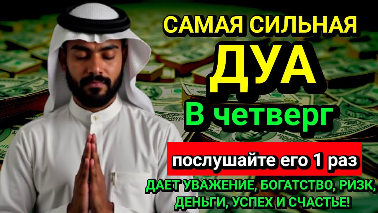 🤲💝Дуа в четверг Все желания сбываются#дуа 