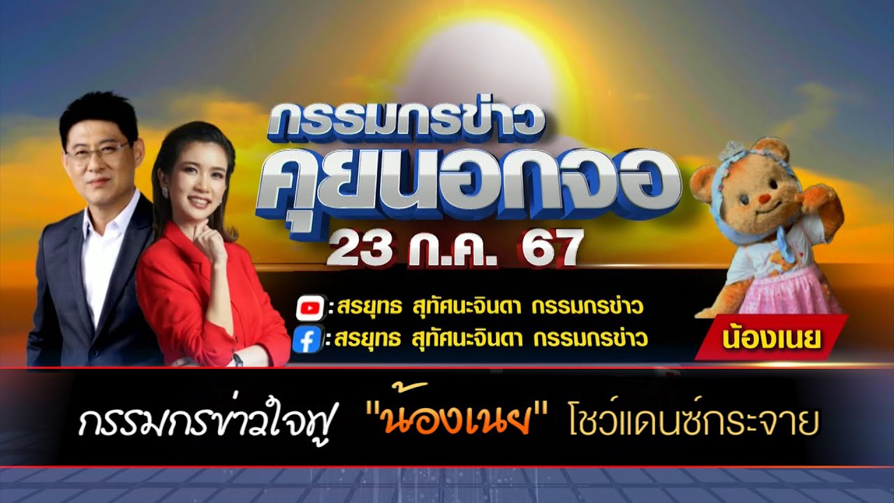 กรรมกรข่าวใจฟู 