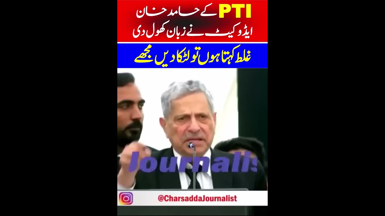 PTI Hamid Khan Sensational & Emotional Speech