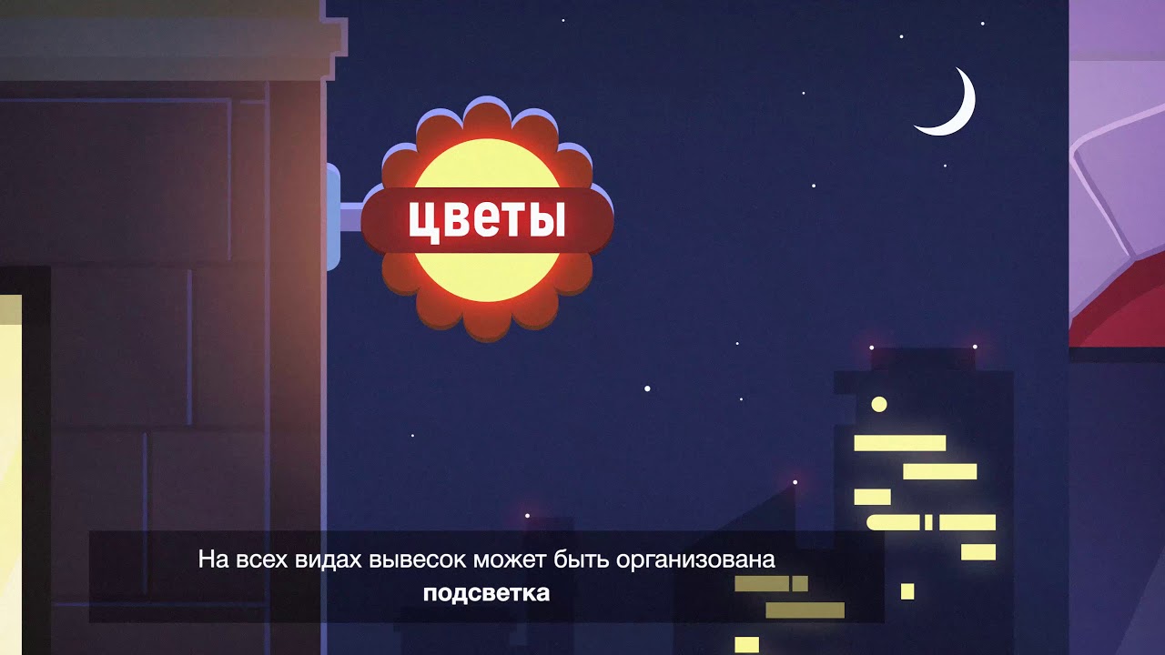 Рассказываем о правилах размещения вывесок