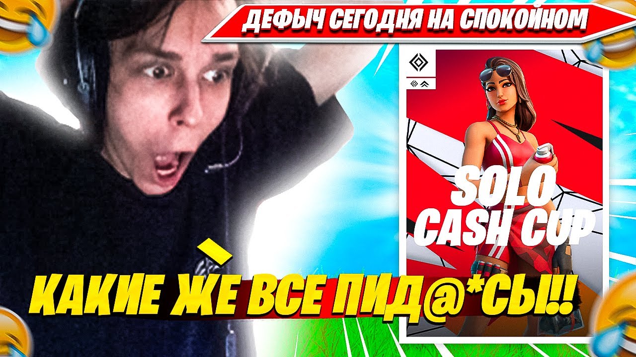 97DEFAULT СДЕРЖАННО И СПОКОЙНО ВИКЕИТ SOLO CASH CUP ТУРНИР И КВАЛИТСЯ В ФИНАЛ. 97ДЕФОЛТ НАРЕЗКА