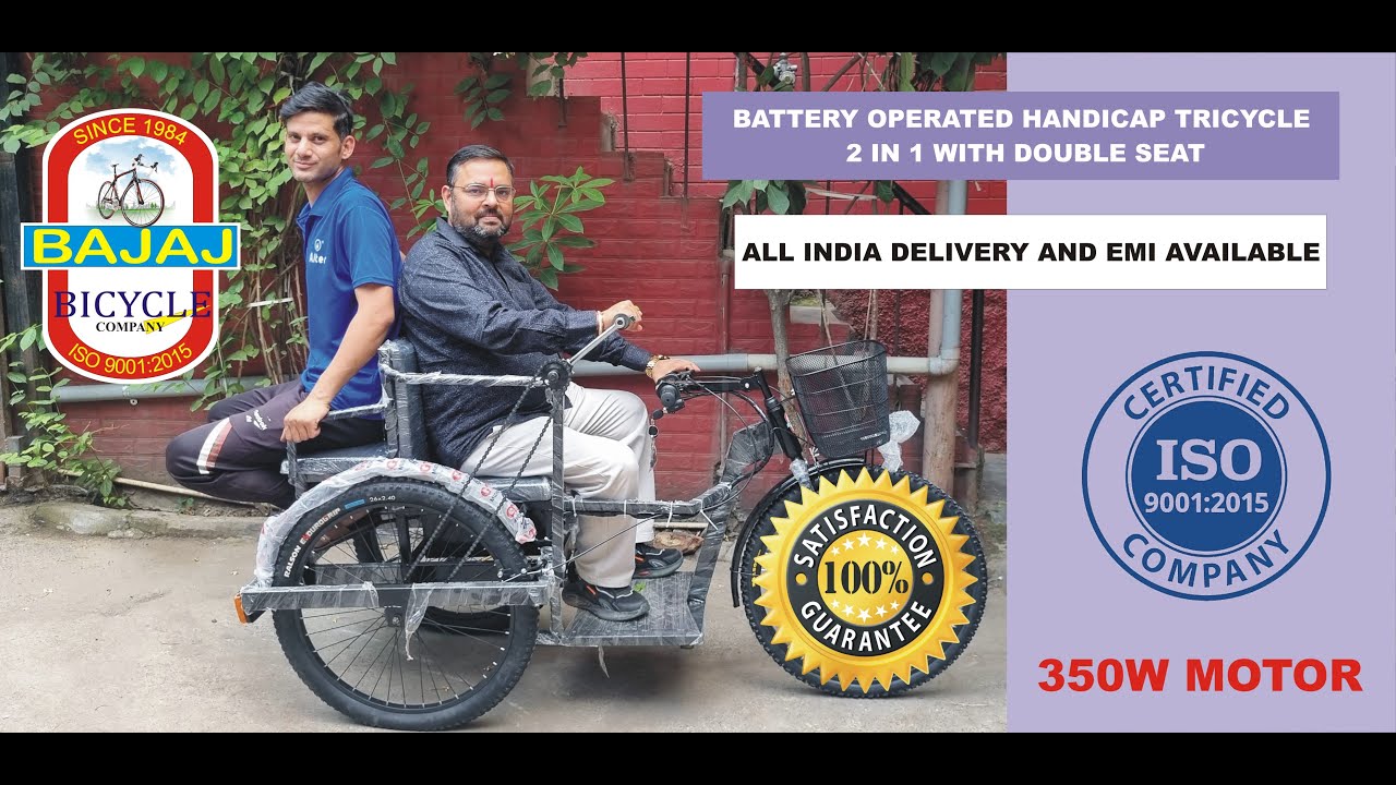 BATTERY OPERATED TRICYCLE DOUBLE SEAT 2IN 1 ADULTS-KIDS / वयस्कों या बच्चों के लिए बैटरी ट्राइसाइकिल