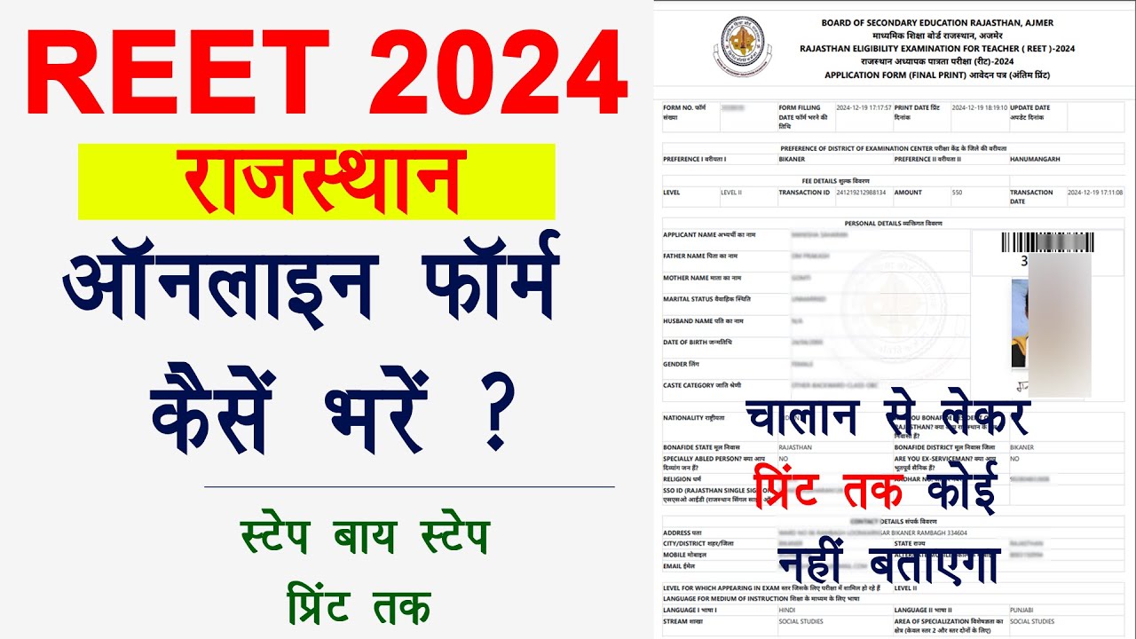 Reet ka form kaise bhare | reet form filling process 2024 | reet online form 2024 kaise bhare | REET