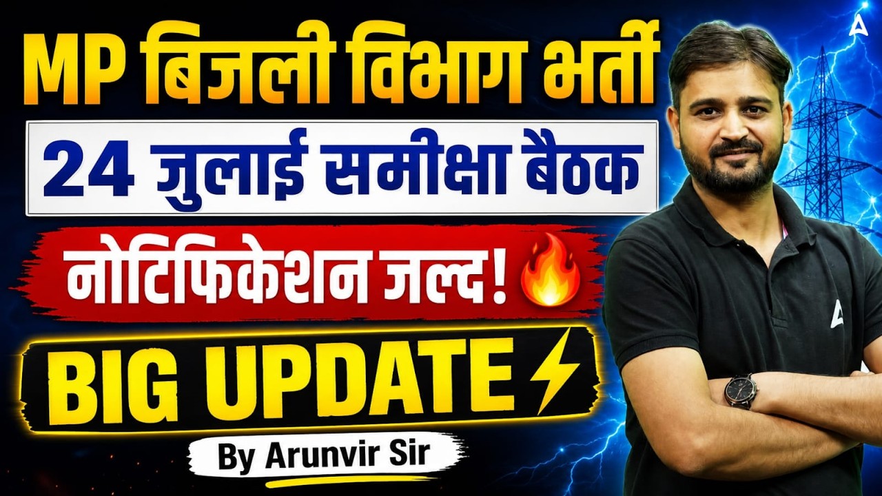 MP Bijli Vibhag Vacancy 2026 | MP Electricity Department Notification 2026 Update | By Arunir Sir