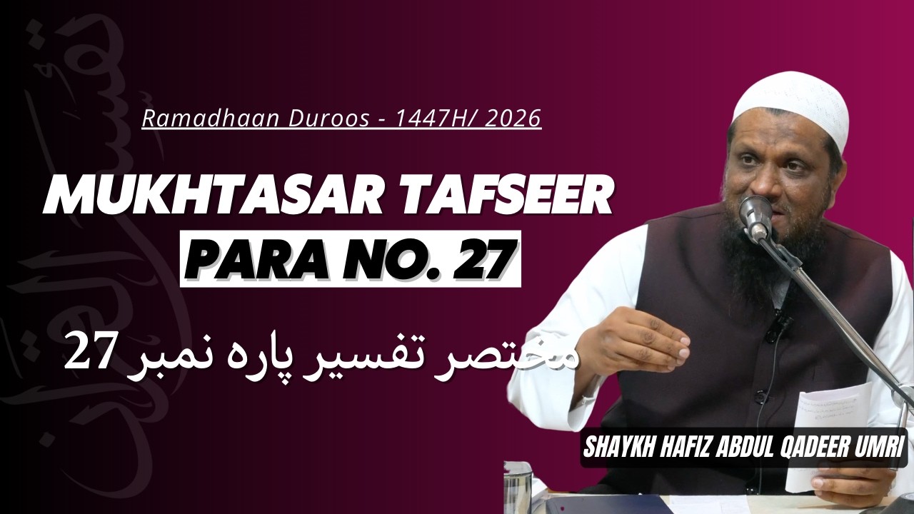 Mukhtasar Tafseer Para No.27 - Shaykh Abdul Qadeer Umri | Ramzan Duroos - 1447H/2026
