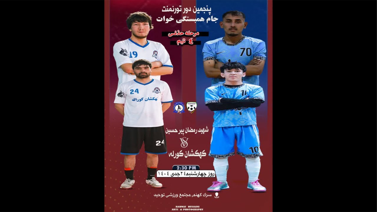 شهید رمضان پیر حسین VS   کهکشان کورله.      مرحله حذفی 4 تیم تورنمنت جام همبستگی خوات (نیمه دوم)