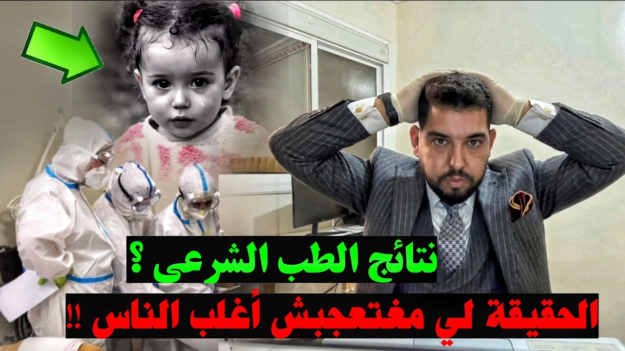 بعد العثور على الطفلة سندس 🚨 ‼️ هادشي لي غتسمع يقدر مايعجبكش ولكن هذي هي الحقيقة حبينا ولا كرهنا