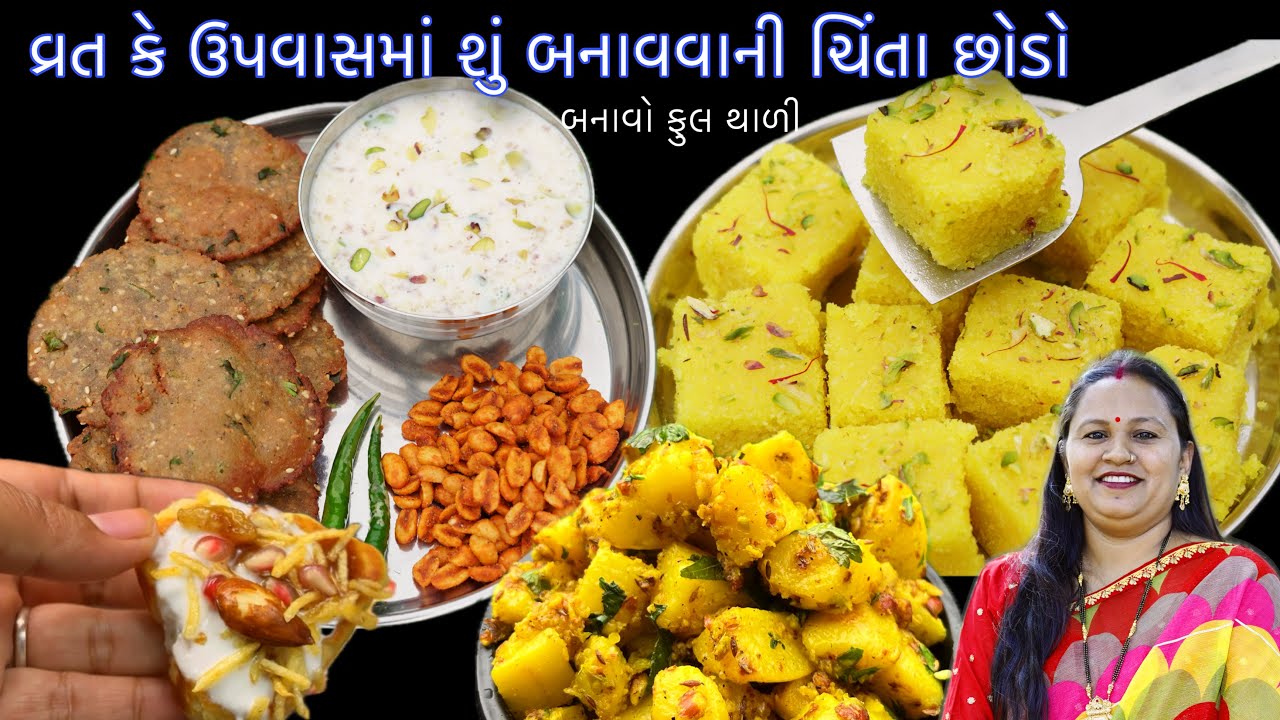 મહાશિવરાત્રી પર બનાવો પેટ ભરીને ખાઈ શકાય એવી અલગ અલગ પાંચ પ્રકારની ફરાળી વાનગી | Farali cutlet,kheer