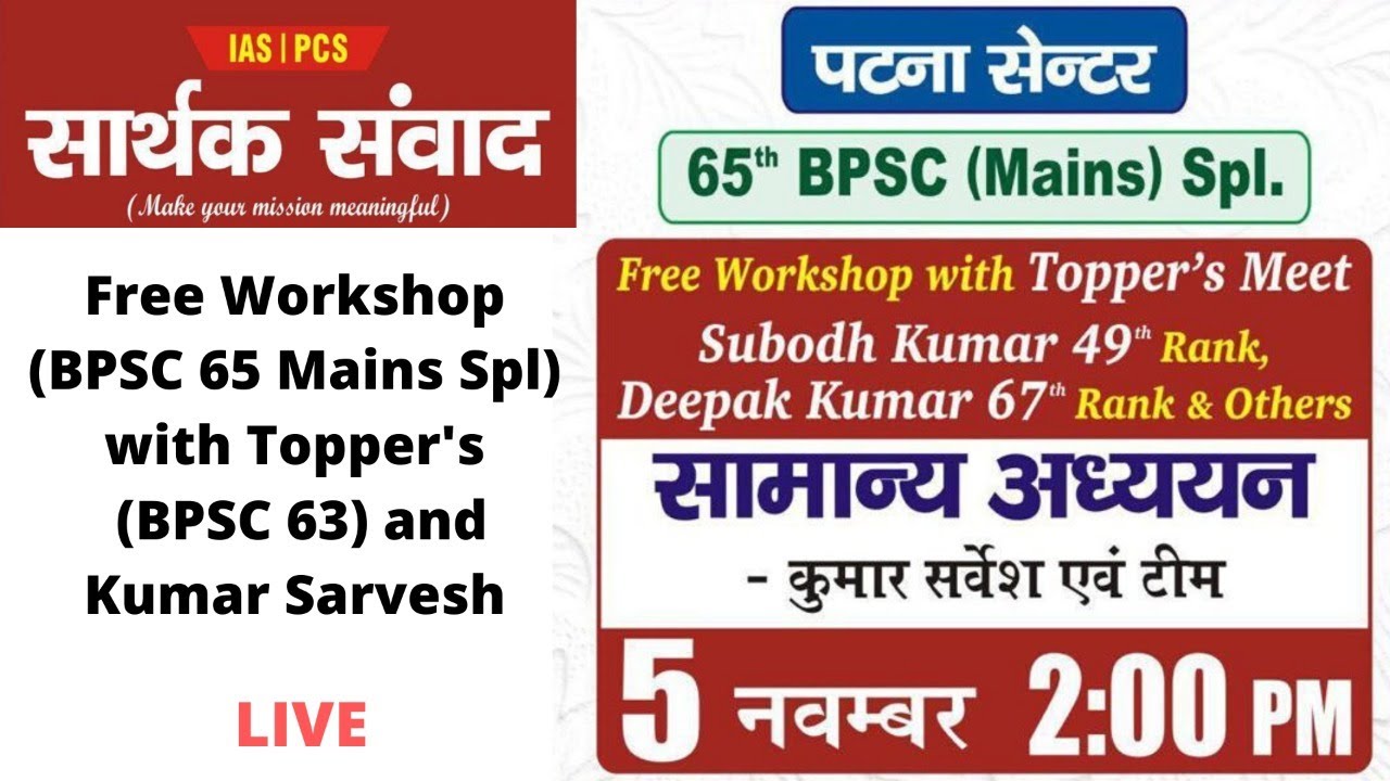 Free Workshop (BPSC 65 Mains Spl) with Topper's (BPSC 63) and Kumar Sarvesh