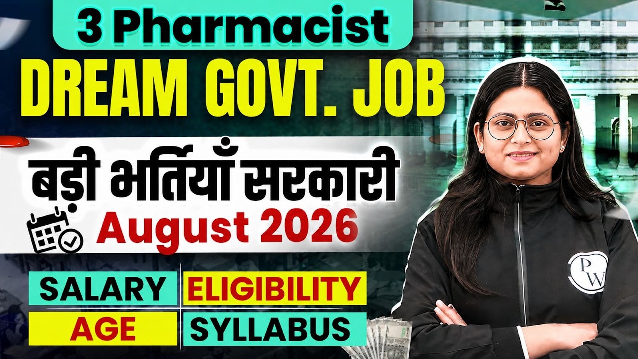 Pharmacist की 3 बड़ी सरकारी नौकरियाँ | August 2026 Govt Job Update | Salary, Age, Eligibility!