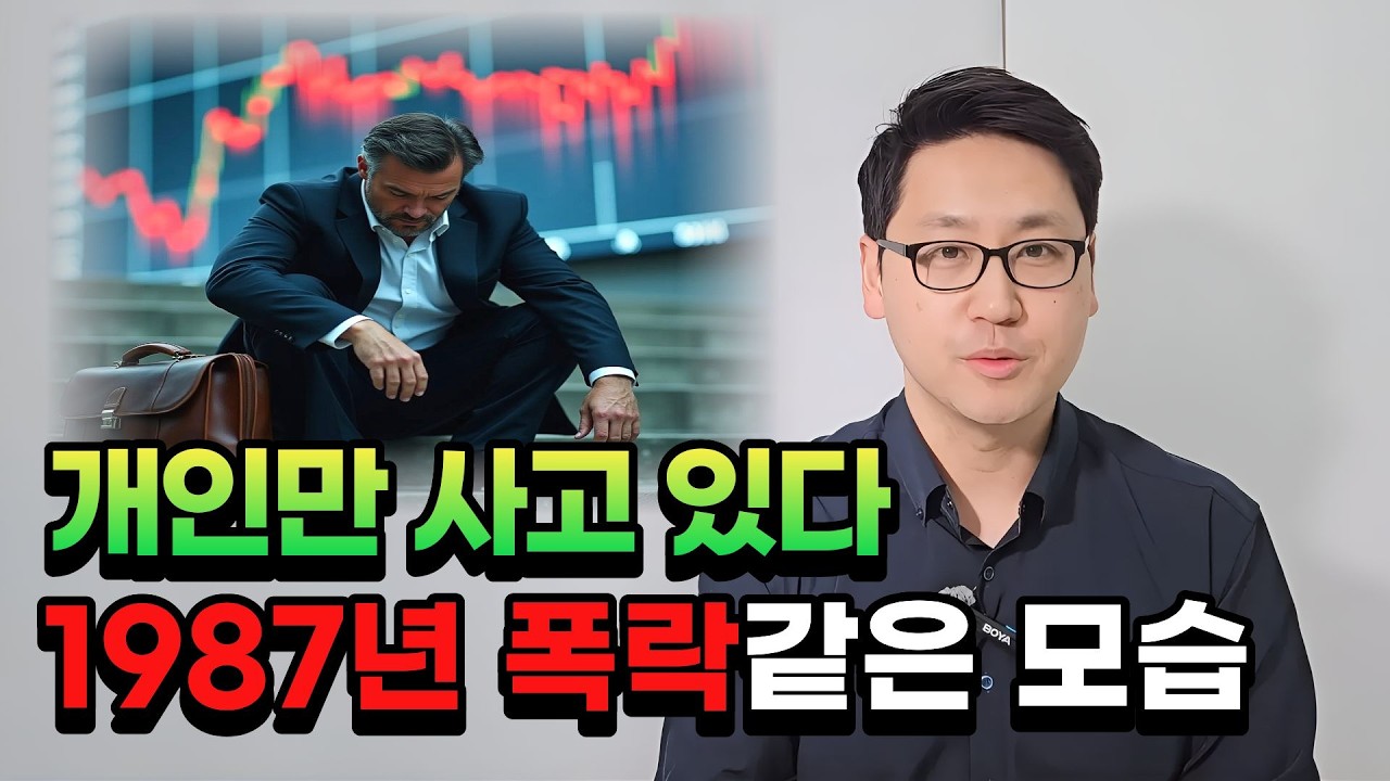 한국 주식 폭락 시작했나?? | 외국인이 계속 매도하는 이유