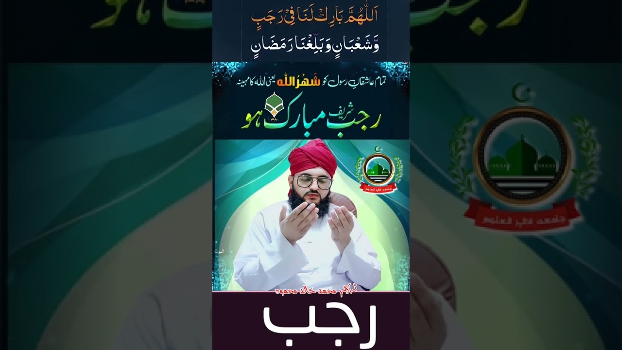 Faizan e RAJAB ┇ ALLAH Ka Mahina ┇Dr Khalid | Yaar e Ghar