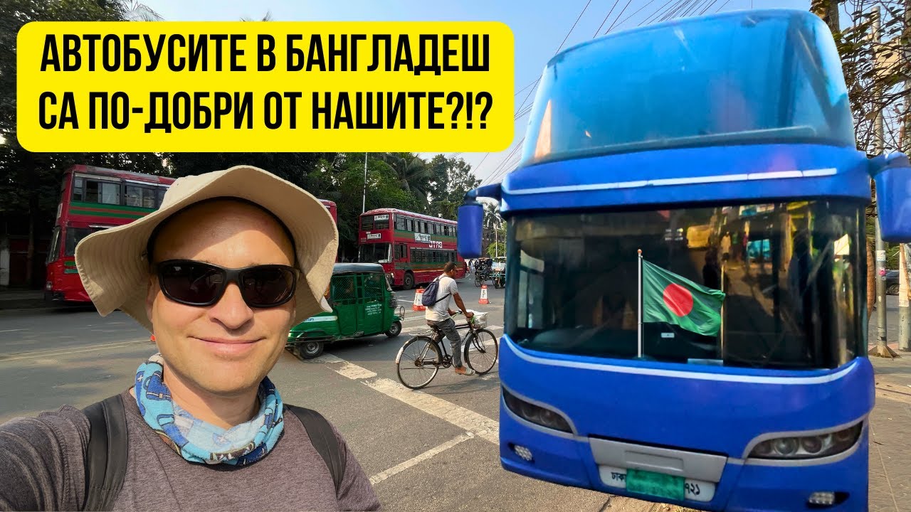 🇧🇩 Топ двуетажен автобус в Бангладеш 🚌