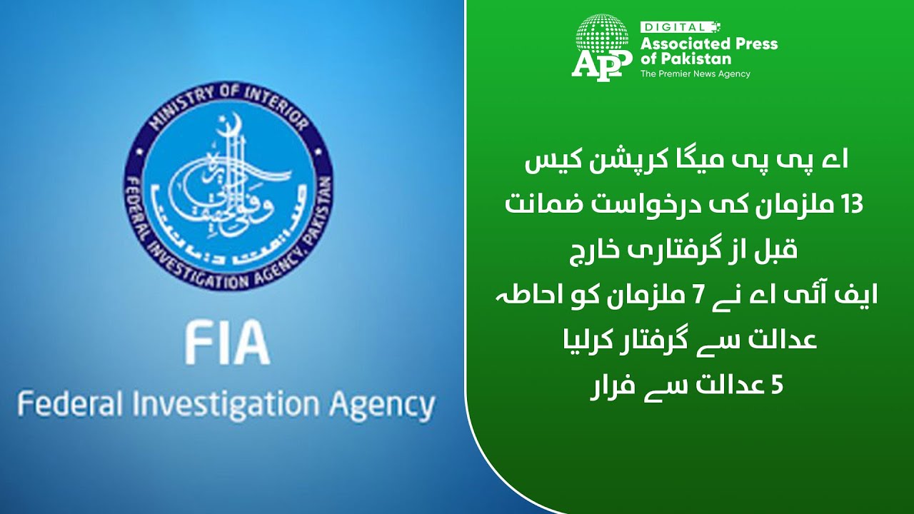 APP Mega Corruption Case | 13 Bail Pleas Rejected | FIA Arrests 7, 5 Escape from Court