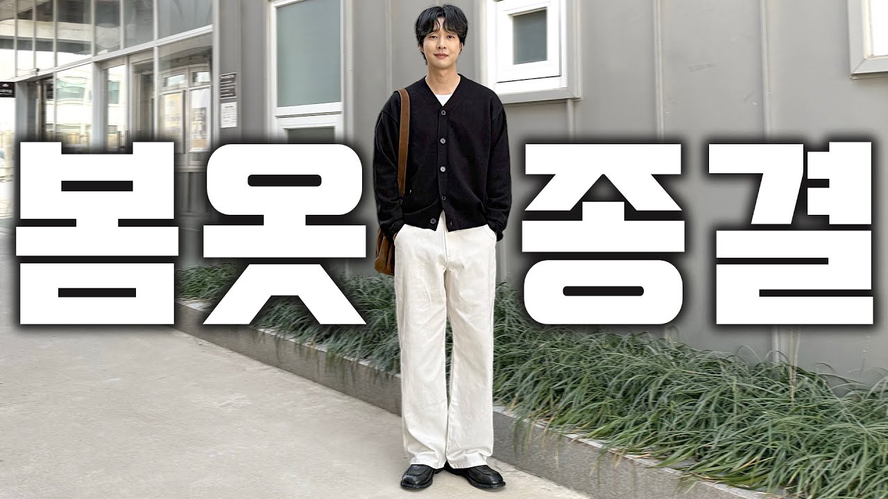추워도 준비해야 할 꼭 필요한 가성비 봄 필수템 5가지 !!