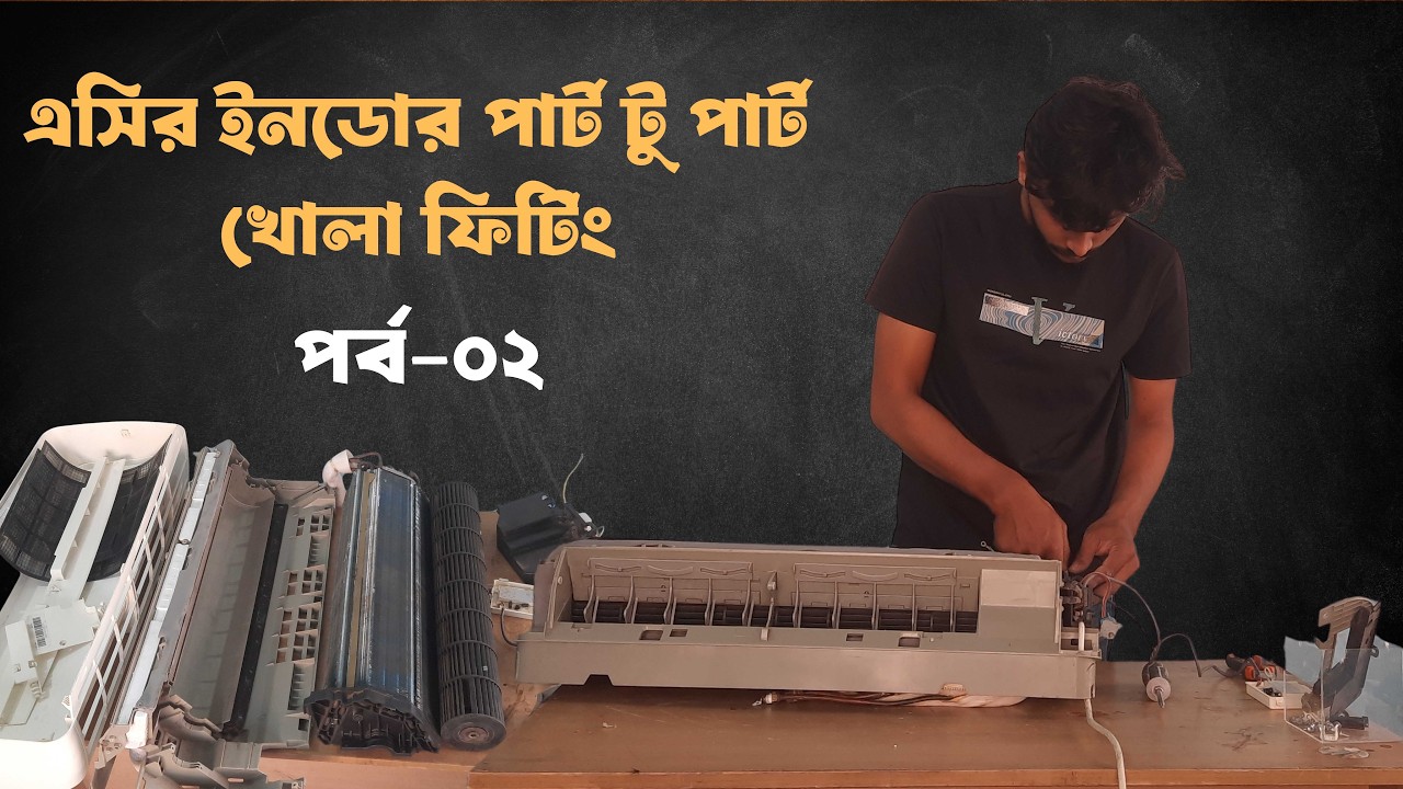 Split AC Indoor  কিভাবে ফিটিং করবেন | AC Indoor Unit Reassemble